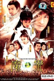 Magic Dragon Pearl 2005 on netflix
