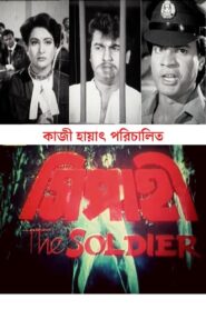 Sipahi 1994 on netflix