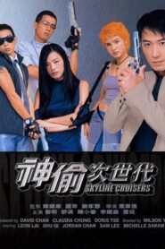Skyline Cruisers 2000 on netflix