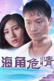 The Other Side of the Sea 1994 on netflix