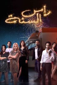 New Year’s Eve 2020 on netflix