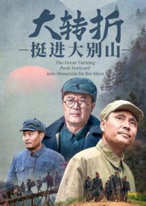 The Great Turning: Push Forward into Mountain Da Bie Shan 1996 on netflix