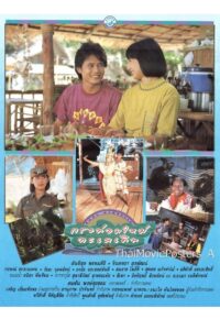 Southern Sea 1990 on netflix