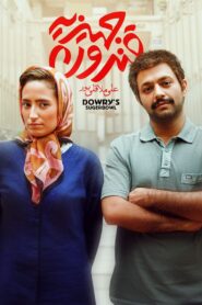Dowry’s Sugar Bowl 2015 on netflix