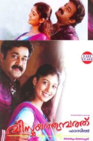 Vismayathumbathu 2004 on netflix
