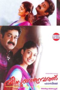 Vismayathumbathu 2004 on netflix