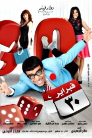 February 30th 2012 on netflix