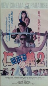 High School Jingi 2: Taihen yoku dekimashita 1992 on netflix
