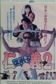 High School Jingi 2: Taihen yoku dekimashita 1992 on netflix