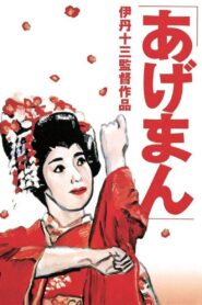 Tales of a Golden Geisha 1990 on netflix