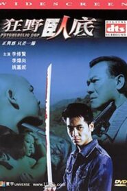 Psychedelic Cop 2002 on netflix