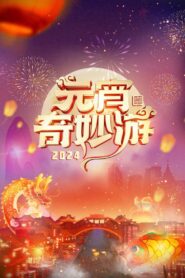 2024 Adventures on Lantern Festival 2024 on netflix
