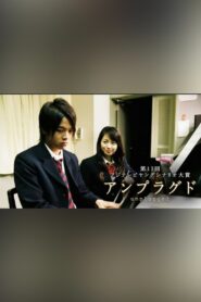 unplugged 〜アンプラグド〜 2005 on netflix