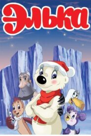 Elka 2007 on netflix