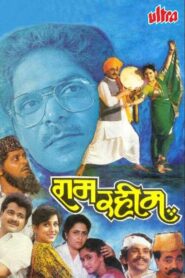Ram Rahim 1993 on netflix