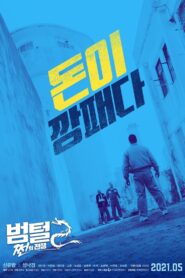 King of Prison 2: The Prison War 2021 on netflix