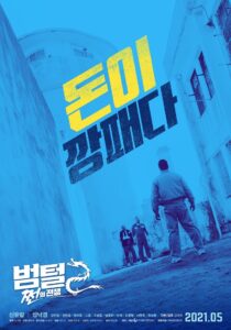 King of Prison 2: The Prison War 2021 on netflix