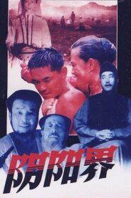 The Realm between Life and Death 1988 on netflix