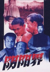 The Realm between Life and Death 1988 on netflix