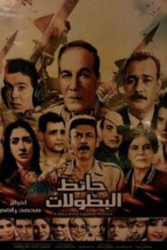 Wall of Heroism 1998 on netflix