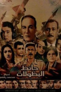Wall of Heroism 1998 on netflix