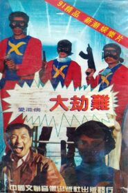 AIDS Apocalypse 1991 on netflix