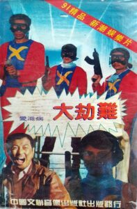 AIDS Apocalypse 1991 on netflix