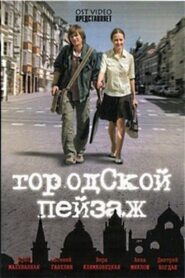 Cityscape 2007 on netflix