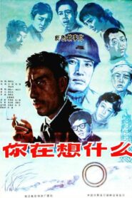 What Are You Think About? 1983 on netflix
