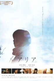 Aria 2008 on netflix