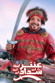 Antar, The Fourth Grandson of Shaddad 2017 on netflix