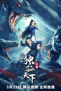 Dugu World: Strange Eyes 2022 on netflix