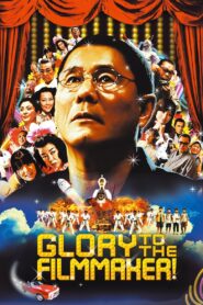 Glory to the Filmmaker! 2007 on netflix