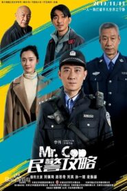 民警攻略 2019 on netflix
