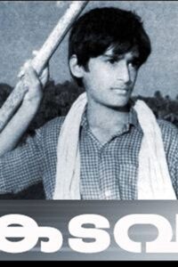 Kadavu 1991 on netflix