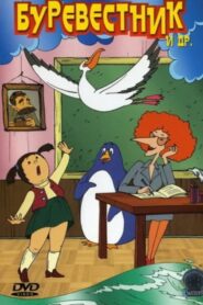 Stormy Petrel 2004 on netflix