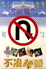No U-Turn 1982 on netflix