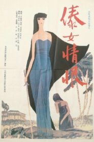 A Dai Girl’s Hatred 1991 on netflix