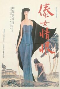A Dai Girl’s Hatred 1991 on netflix
