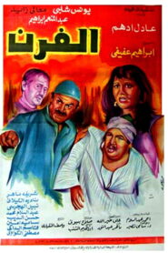 The Bakery 1984 on netflix