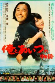 Ore to aitsu no monogatari 1981 on netflix
