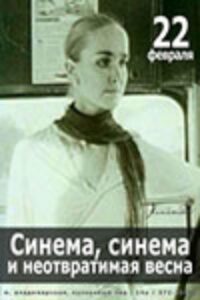 Cinema, Cinema, or the Inevitable Spring 1999 on netflix
