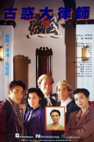 Queen’s Bench III 1990 on netflix