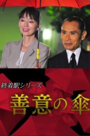 Terminal Station Series – Umbrella of Goodwill 2015 on netflix