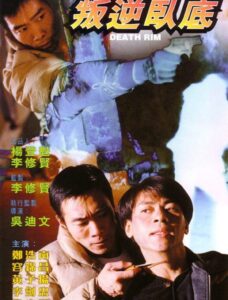 Death Rim 1996 on netflix