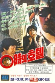 Hotel At 00:00 1983 on netflix