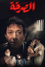 The Cry 1991 on netflix