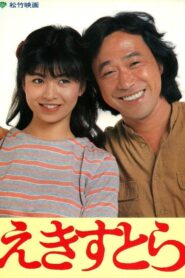 Ekisutora 1982 on netflix