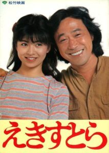 Ekisutora 1982 on netflix