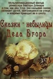 Fairy Tales of Grandfather Yegor 1986 on netflix